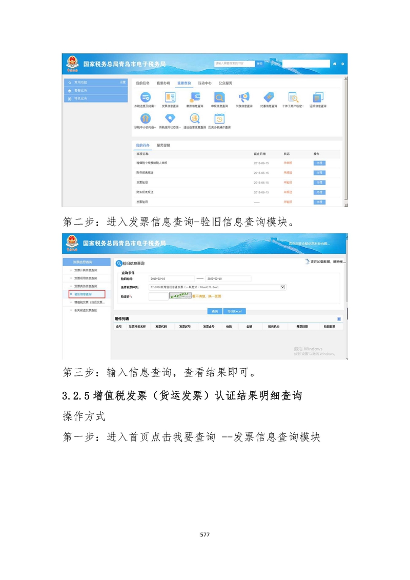 电子税务局操作手册查询中心发票信息查询