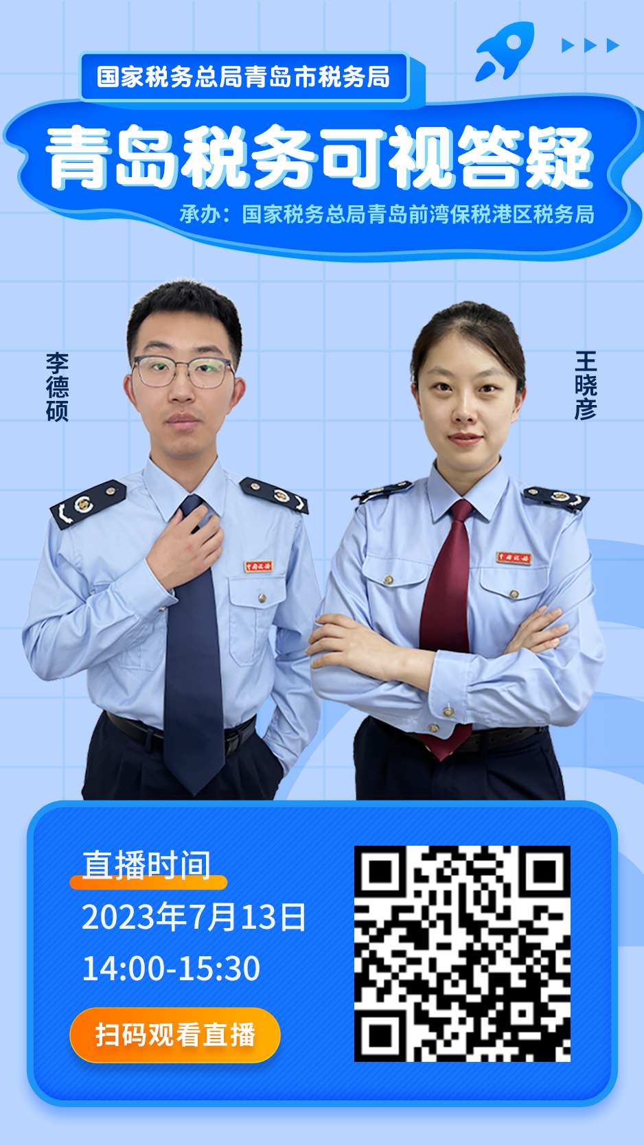 青税智播：全面数字化的电子发票技术与应用可视答疑（7月13日）